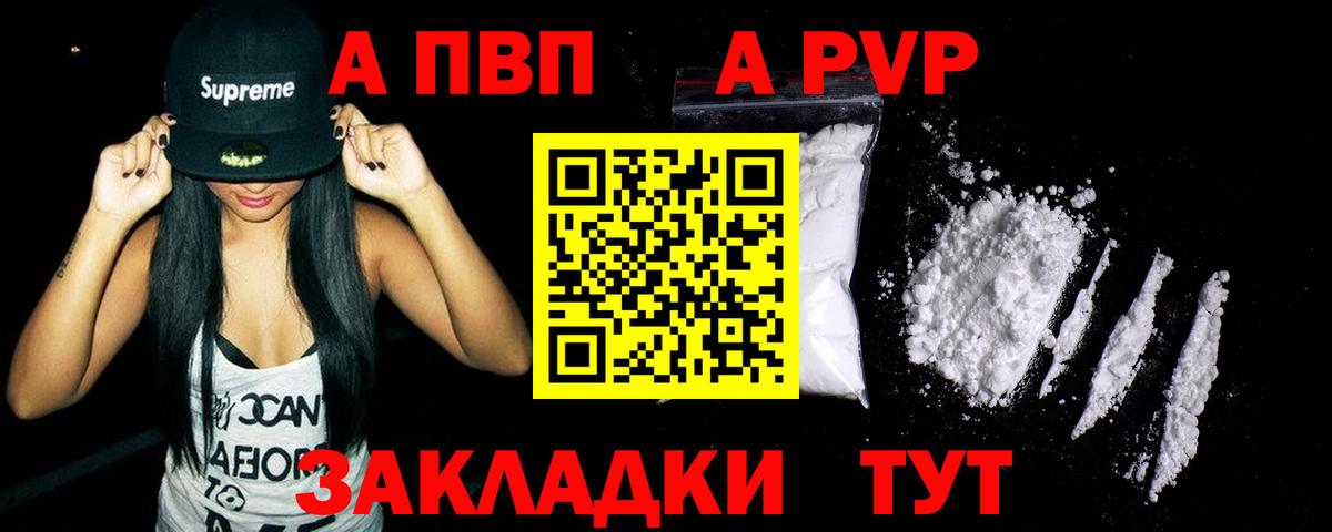 Alpha PVP Соль  A PVP СК КРИС  Вход с VPN  Северск 
