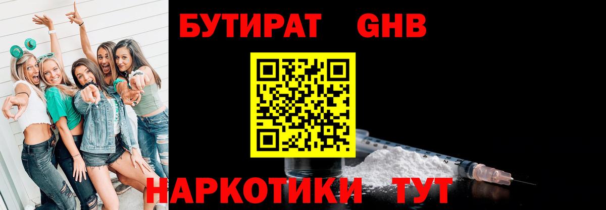 БУТИРАТ оксана Северск