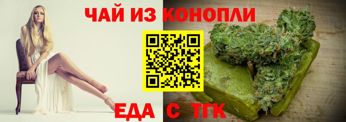 Северск  Печенье с ТГК конопля  Вход с VPN 