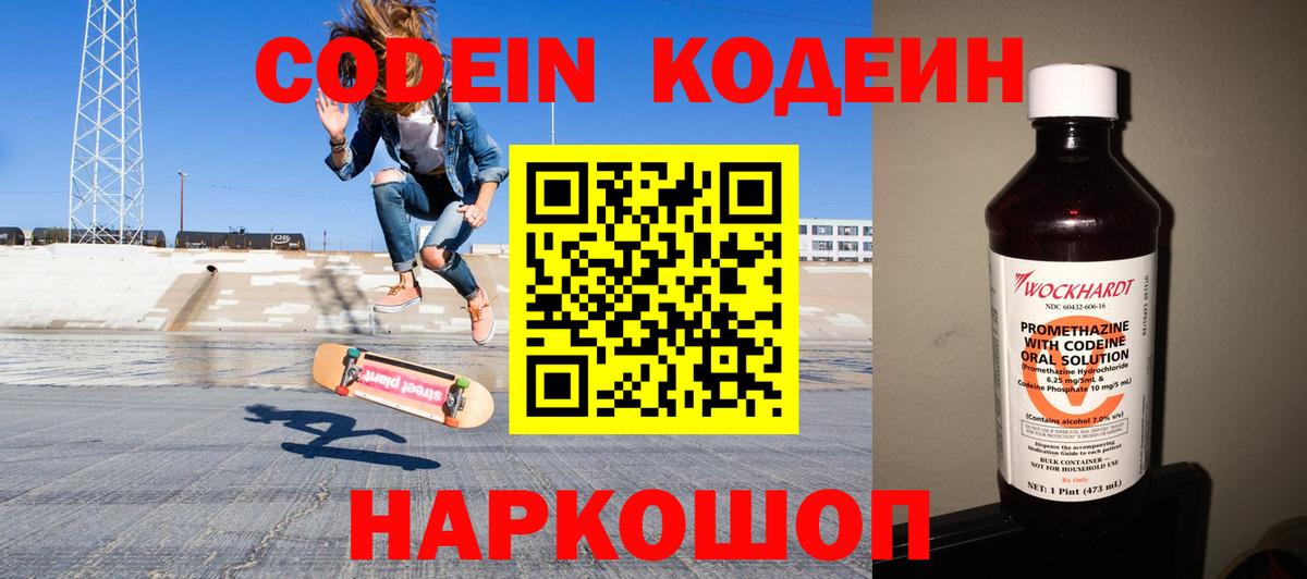 Кодеин Purple Drank Северск