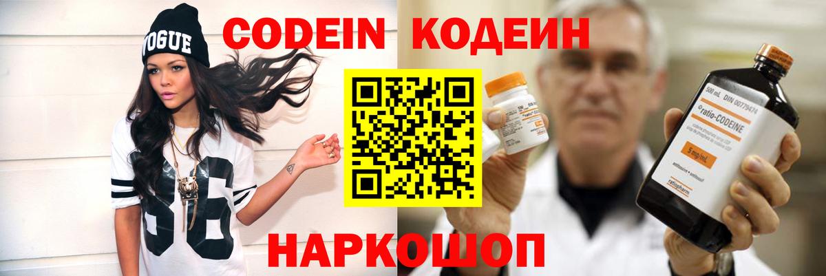 Кодеиновый сироп Lean Purple Drank  Кодеиновый сироп Lean напиток Lean (лин)  Северск  Вход с VPN 