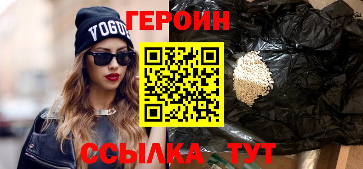 Героин гречка  Вход с VPN  Северск 