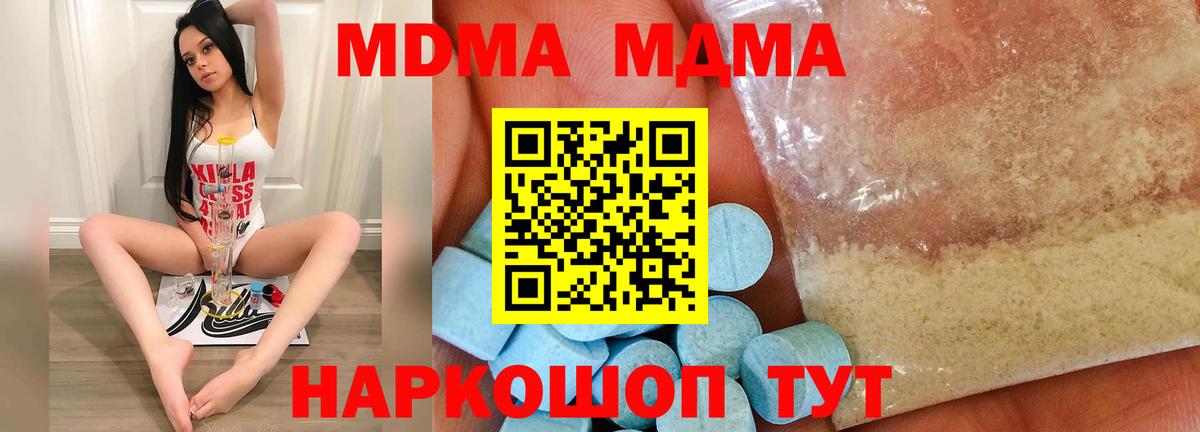 MDMA кристаллы  Вход с VPN  Северск  MDMA crystal 