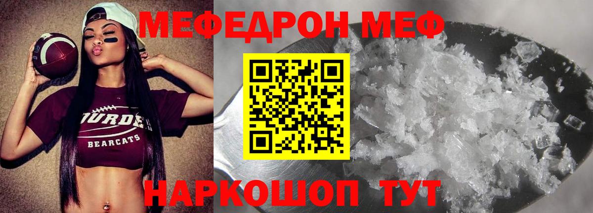Меф mephedrone  Вход с VPN  МЕФ мяу мяу  МЕФ  Северск 