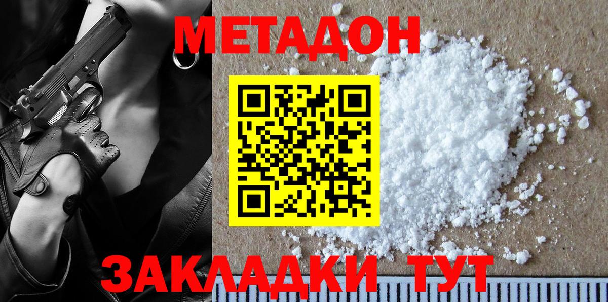 Северск  Метадон кристалл  Вход с VPN 