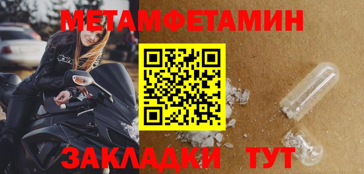 МЕТАМФЕТАМИН кристалл  Вход с VPN  Северск 