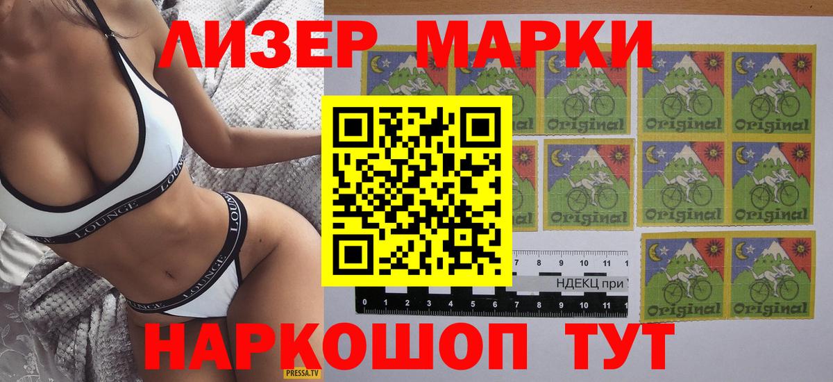 Марки 25I-NBOMe 1,8мг Северск
